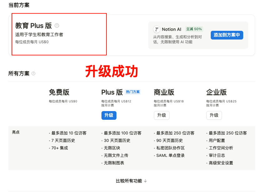Notion 已有账号步骤 5